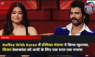 Koffee With Karan में रश्मिका मंदाना ने किया खुलासा, विजय देवरकांडा को शादी के लिए एक साल तक मनाया