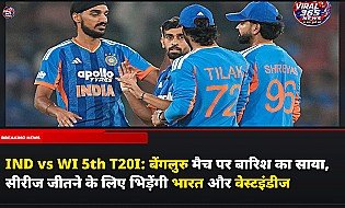 IND vs WI 5th T20I: बेंगलुरु मैच पर बारिश का साया, सीरीज जीतने के लिए भिड़ेंगी भारत और वेस्टइंडीज