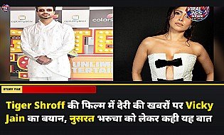 Tiger Shroff की फिल्म में देरी की खबरों पर Vicky Jain का बयान, नुसरत भरुचा को लेकर कही यह बात