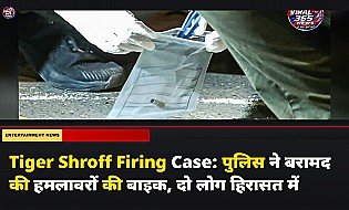 Tiger Shroff Firing Case: पुलिस ने बरामद की हमलावरों की बाइक, दो लोग हिरासत में