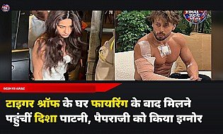 टाइगर श्रॉफ के घर फायरिंग के बाद मिलने पहुंचीं दिशा पाटनी, पैपराजी को किया इग्नोर