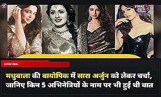 मधुबाला की बायोपिक में सारा अर्जुन को लेकर चर्चा, जानिए किन 5 अभिनेत्रियों के नाम पर भी हुई थी बात