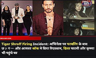 Tiger Shroff Firing Incident: अभिनेता पर फायरिंग के बाद जッキー और आयशा श्रॉफ ने दिया रिएक्शन, दिशा पाटनी और कृष्णा भी पहुंचे घर