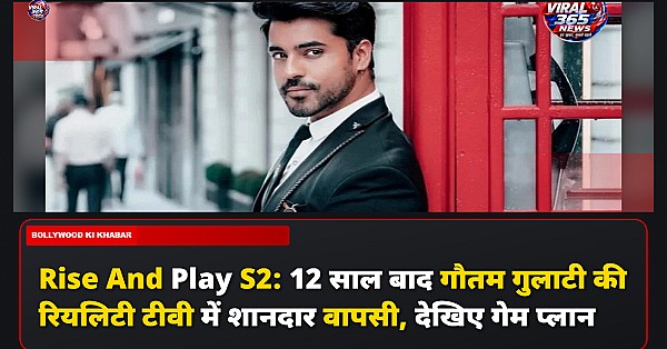 Rise And Play S2: 12 साल बाद गौतम गुलाटी की रियलिटी टीवी में शानदार वापसी, देखिए गेम प्लान