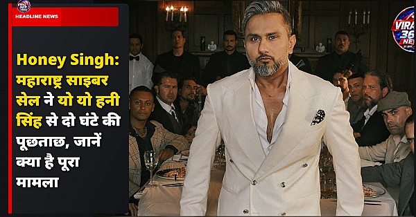 Honey Singh: महाराष्ट्र साइबर सेल ने यो यो हनी सिंह से दो घंटे की पूछताछ, जानें क्या है पूरा मामला