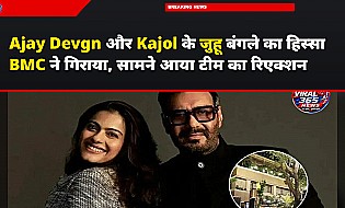 Ajay Devgn और Kajol के जुहू बंगले का हिस्सा BMC ने गिराया, सामने आया टीम का रिएक्शन