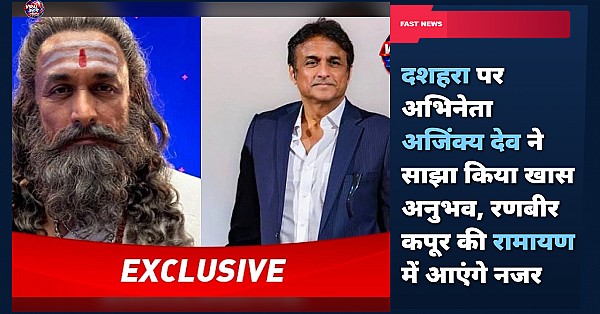 दशहरा पर अभिनेता अजिंक्य देव ने साझा किया खास अनुभव, रणबीर कपूर की रामायण में आएंगे नजर