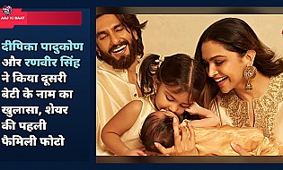 दीपिका पादुकोण और रणवीर सिंह ने किया दूसरी बेटी के नाम का खुलासा, शेयर की पहली फैमिली फोटो