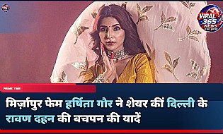 मिर्ज़ापुर फेम हर्षिता गौर ने शेयर कीं दिल्ली के रावण दहन की बचपन की यादें
