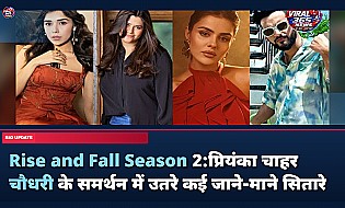 Rise and Fall Season 2:प्रियंका चाहर चौधरी के समर्थन में उतरे कई जाने-माने सितारे