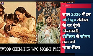 साल 2026 में इन बॉलीवुड सेलेब्स के घर गूंजी किलकारी, दीपिका से सोनम तक बने माता-पिता