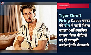 Tiger Shroff Firing Case: एक्टर की टीम ने जारी किया पहला आधिकारिक बयान, फेक वीडियो पर दी कानूनी कार्रवाई की चेतावनी