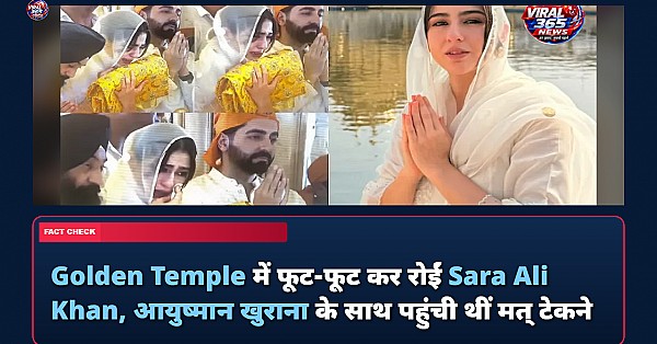 Golden Temple में फूट-फूट कर रोईं Sara Ali Khan, आयुष्मान खुराना के साथ पहुंची थीं मत् टेकने