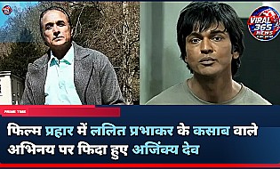 Ajinkya Deo ने की Lalit Prabhakar की तारीफ, फिल्म Prahaar में अजमल कसाब के रोल को बताया शानदार