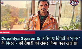 Dupahiya Season 2: अविनाश द्विवेदी ने 'कुबेर' के किरदार की तैयारी को लेकर किया बड़ा खुलासा