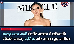 फराह खान अली के बेटे अजान ने लॉन्च की ज्वैलरी लाइन, ऋतिक और अलया हुए शामिल