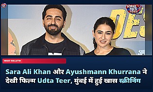 Sara Ali Khan और Ayushmann Khurrana ने देखी फिल्म Udta Teer, मुंबई में हुई खास स्क्रीनिंग