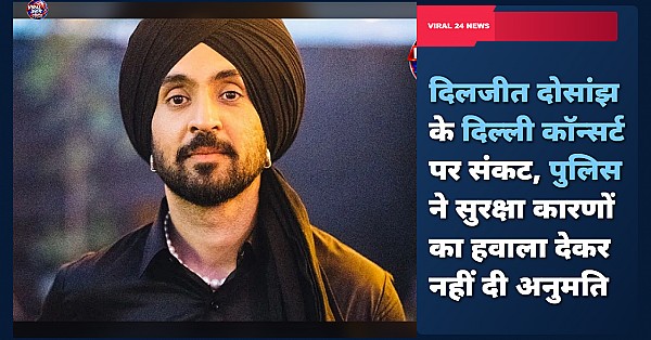दिलजीत दोसांझ के दिल्ली कॉन्सर्ट पर संकट, पुलिस ने सुरक्षा कारणों का हवाला देकर नहीं दी अनुमति