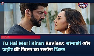 Tu Hai Meri Kiran Review: सोनाक्षी और जहीर की फिल्म का सस्पेंस थ्रिलर