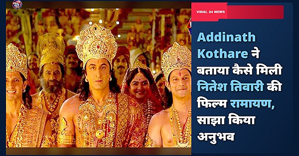 Addinath Kothare ने बताया कैसे मिली नितेश तिवारी की फिल्म रामायण, साझा किया अनुभव