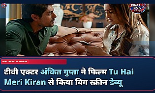 Ankit Gupta ने फिल्म 'Tu Hai Meri Kiran' से किया बड़े पर्दे पर डेब्यू, रियान मल्होत्रा के किरदार में आए नजर