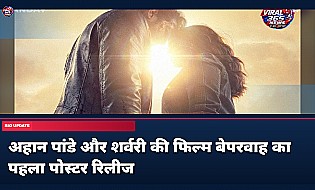 Beparwah First Poster: अहान पांडे और शर्वरी की रोमांटिक एक्शन ड्रामा फिल्म का ऐलान, इस दिन रिलीज होगी मूवी