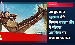 Udta Teer Box Office Collection: आयुषमान खुराना की जासूसी कॉमेडी ने ओपनिंग वीकेंड में की धमाकेदार कमाई