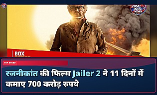 Jailer 2 Box Office: रजनीकांत की फिल्म ने रचा इतिहास, महज 11 दिनों में पार किया 700 करोड़ का आंकड़ा