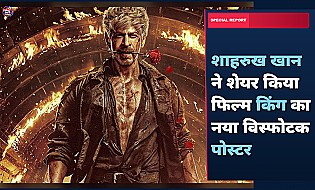 शाहरुख खान ने फिल्म KING का नया पोस्टर किया शेयर, लिखा- 'क़ातिल नहीं आशिक हूं'