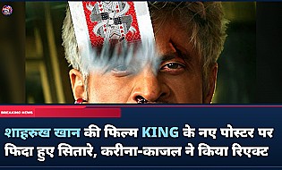 शाहरुख खान की फिल्म KING के नए पोस्टर पर फिदा हुए सितारे, करीना-काजल ने किया रिएक्ट