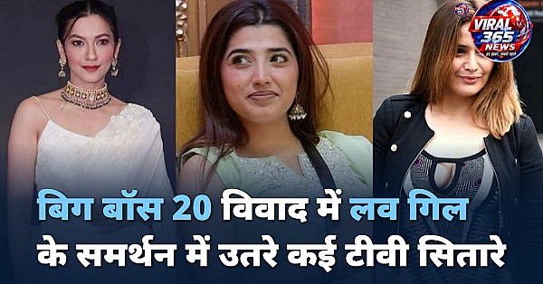 Bigg Boss 20: लव गिल के समर्थन में आए कई टीवी सितारे, गौहर खान से काम्या पंजाबी तक ने कही ये बात