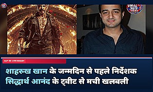 King: शाहरुख खान के जन्मदिन से पहले सिद्धार्थ आनंद के 'It's' ट्वीट ने बढ़ाई फैंस की एक्साइटमेंट